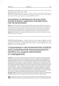 Социальные и экономические аспекты масштабирования инновационного проекта по защите территорий от наводнений