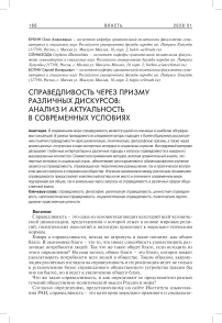 Справедливость через призму различных дискурсов: анализ и актуальность в современных условиях