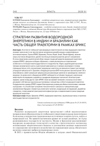 Стратегии развития водородной энергетики в Индии и Бразилии как часть общей траектории в рамках БРИКС
