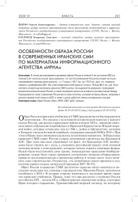 Особенности образа России в современных иранских СМИ по материалам информационного агентства «ИРНА»