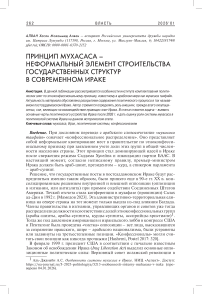 Принцип мухасаса – неформальный элемент строительства государственных структур в современном Ираке