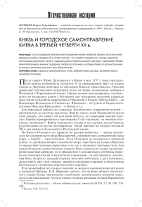 Князь и городское самоуправление Киева в третьей четверти XII в.