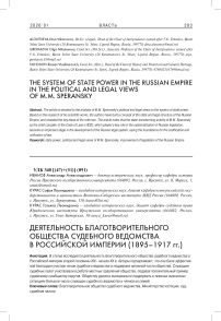 Деятельность Благотворительного общества судебного ведомства в Российской империи (1895–1917 гг.)