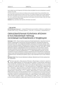 Образовательная политика Японии в послевоенный период: основные направления и тенденции