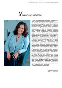Слово главного редактора