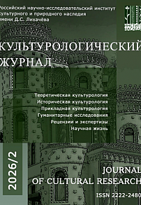 2 (64), 2026 - Культурологический журнал
