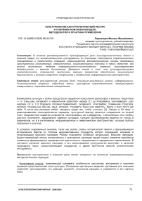 Культурология как стратегический ресурс в современном военном деле: методология и практика применения
