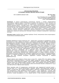 Орган в культуре Китая: к проблеме художественной аккультурации