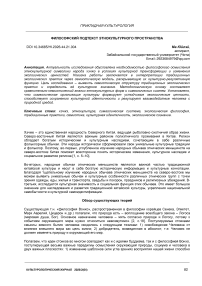 Философский подтекст этнокультурного пространства