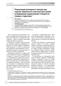 Реализация доходного подхода при оценке земельных участков для целей оспаривания кадастровой стоимости: теория и практика