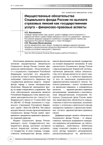 Имущественные обязательства Социального фонда России по выплате страховых пенсий как государственная услуга - финансово-правовые аспекты