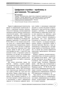 Цифровая стройка - проблемы и достижения. что дальше?