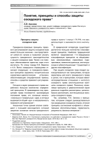 Понятие, принципы и способы защиты соседского права. Окончание