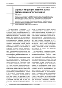Мировые тенденции развития рынка противопожарного страхования