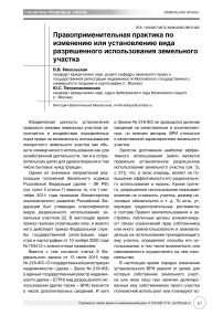 Правоприменительная практика по изменению или установлению вида разрешенного использования земельного участка