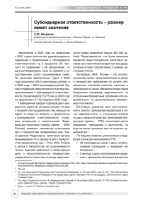Субсидиарная ответственность - размер имеет значение