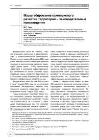 Масштабирование комплексного развития территорий - законодательные нововведения