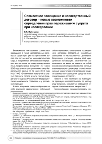 Совместное завещание и наследственный договор - новые возможности определения прав пережившего супруга при наследовании
