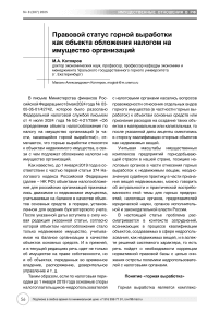 Статус горной выработки как объекта обложения налогом на имущество организаций