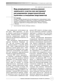 Вид разрешенного использования земельного участка как инструмент регулирования градостроительной политики в отношении апартаментов