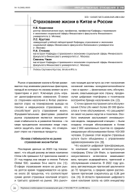 Страхование жизни в Китае и России