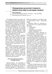 Определение рыночной стоимости переуступки прав по договору лизинга