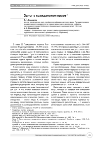 Залог в гражданском праве