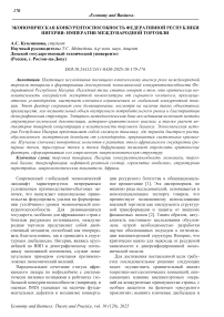 Экономическая конкурентоспособность Федеративной Республики Нигерия: императив международной торговли