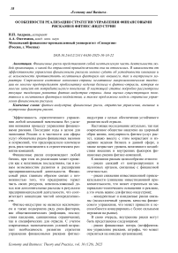 Особенности реализации стратегии управления финансовыми рисками в фитнес-индустрии