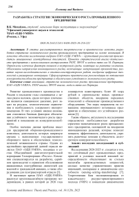Разработка стратегии экономического роста промышленного предприятия