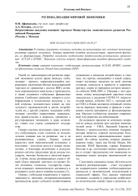 Регионализация мировой экономики