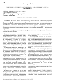 Понятие и источники формирования финансовых ресурсов корпораций