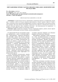 Миграционные процессы в России и их социально-экономические последствия