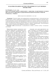 Роль приватизации в системе управления государственным имуществом