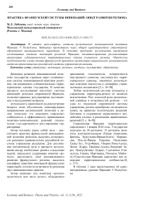 Практика французской системы инноваций: опыт развития региона