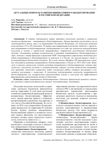 Актуальные вопросы развития инициативного бюджетирования в Российской Федерации