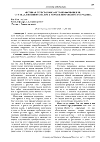 «Великая перестановка» и трансформация HR: от управления персоналом к управлению опытом сотрудника