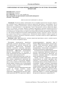Современные методы оценки эффективности системы управления проектами