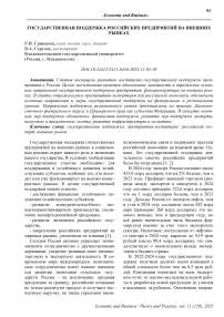 Государственная поддержка российских предприятий на внешних рынках