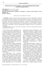 Маркетинг детских товаров с учетом принципов инклюзии: комплексный подход