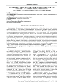 Артериальная гипертония: распространённость и результаты скрининга в условиях амбулаторного звена (по данным КГП «Поликлиника №5», город Караганда)
