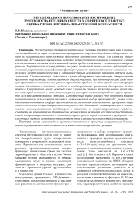 Нерациональное использование нестероидных противовоспалительных средств в клинической практике: оценка рисков и профиль лекарственной безопасности