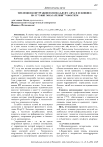 Эволюция конструкции волейбольного мяча и её влияние на игровые показатели и травматизм