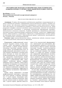 Методические подходы к освоению вокально-технических навыков в процессе профессиональной подготовки учителя музыки