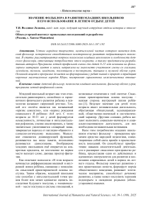 Значение фольклора в развитии младших школьников и его использование в летнем отдыхе детей