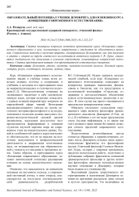 Образовательный потенциал учения Демокрита для освоения курса «Концепции современного естествознания»