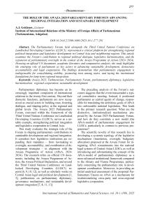 The role of the Awaza 2025 parliamentary forum in advancing regional integration and sustainable development