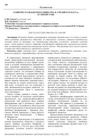 Развитие гражданского общества и «среднего класса» в Узбекистане