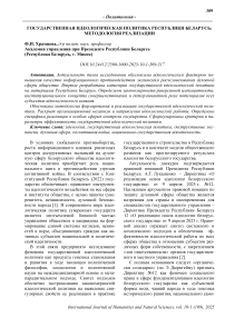 Государственная идеологическая политика Республики Беларусь: методология реализации