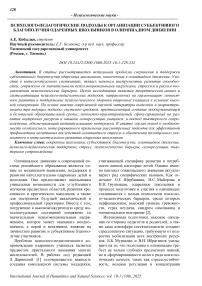 Психолого-педагогические подходы к организации субъективного благополучия одаренных школьников в олимпиадном движении